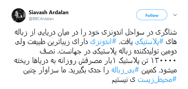 هشتگ بی_زباله داغ شد +تصاویر