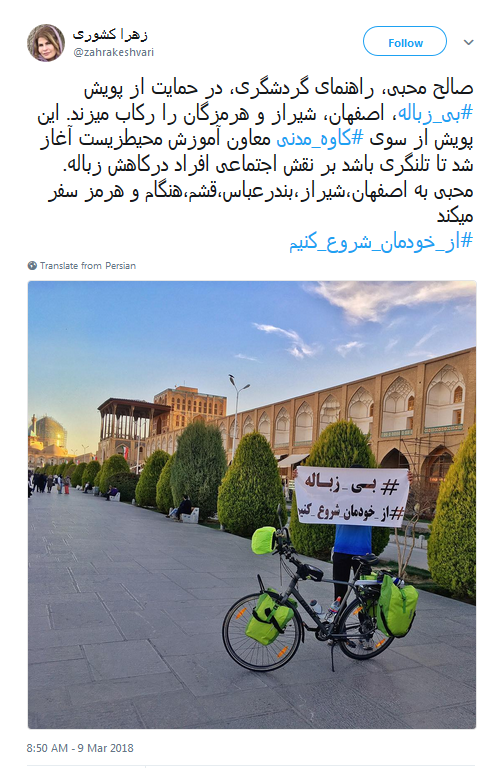 هشتگ بی_زباله داغ شد +تصاویر
