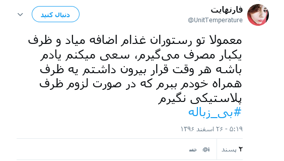 هشتگ بی_زباله داغ شد +تصاویر