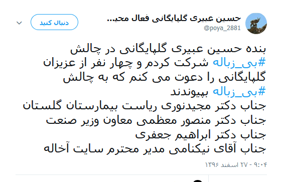 هشتگ بی_زباله داغ شد +تصاویر