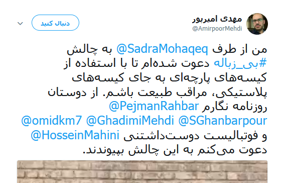 هشتگ بی_زباله داغ شد +تصاویر