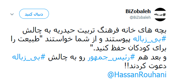 هشتگ بی_زباله داغ شد +تصاویر