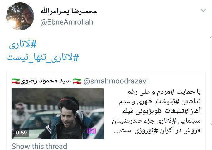 #لاتاری_تنها_نیست