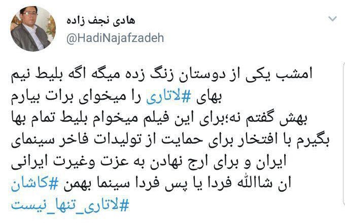 #لاتاری_تنها_نیست
