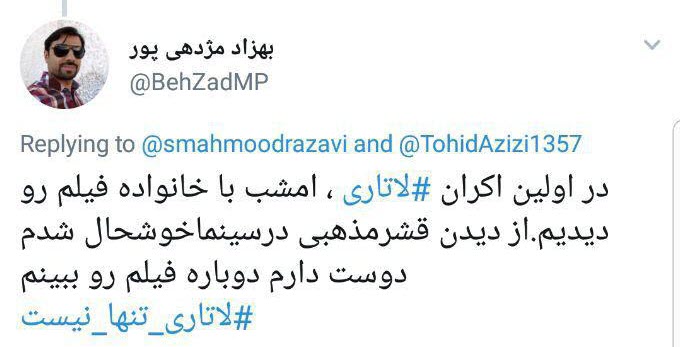 #لاتاری_تنها_نیست