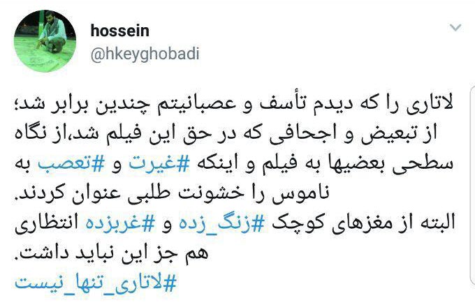 #لاتاری_تنها_نیست