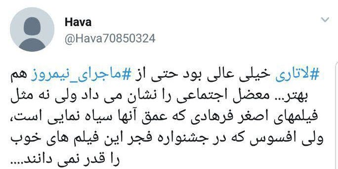 #لاتاری_تنها_نیست