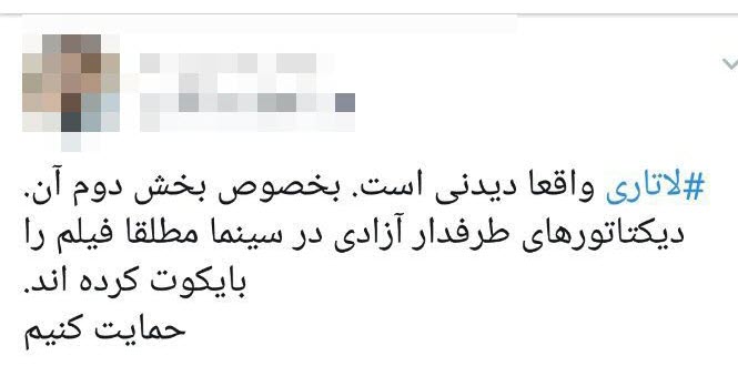#لاتاری_تنها_نیست