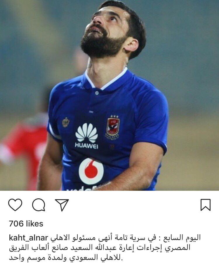 توافق مخفیانه ستاره جنجالی مصری با الاهلی