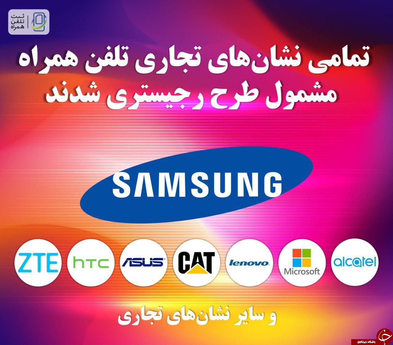 تمامی نشان&zwnj;های تجاری از اول اردیبهشت مشمول طرح رجیستری می&zwnj;شوند