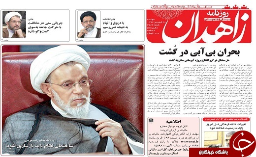 صفحه نخست روزنامه سیستان و بلوچستان دوشنبه ۲۰ فروردین ماه