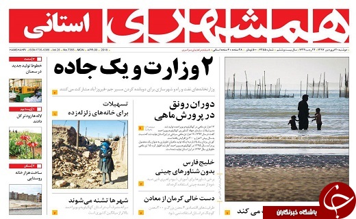 صفحه نخست روزنامه سیستان و بلوچستان دوشنبه ۲۰ فروردین ماه