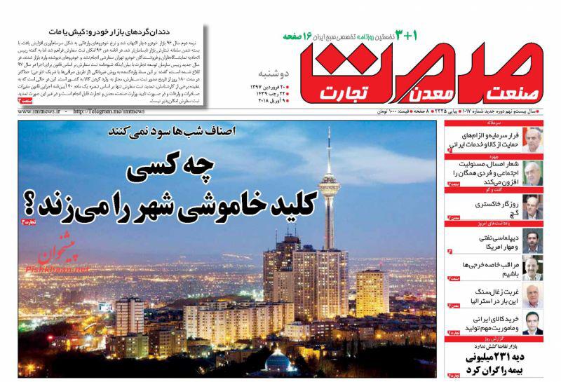 صفحه نخست روزنامه های اقتصادی 20 فروردین ماه