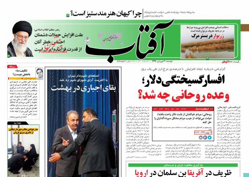 از دلهره به پایتخت رسیدن داعش تا تقاضای مشکوک دلار
