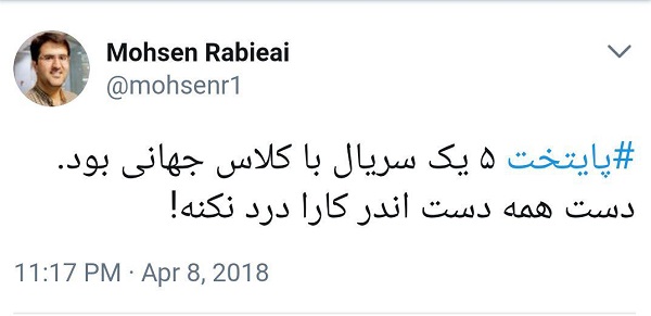 نظرات جالب کاربران پس از پایان سریال پایتخت