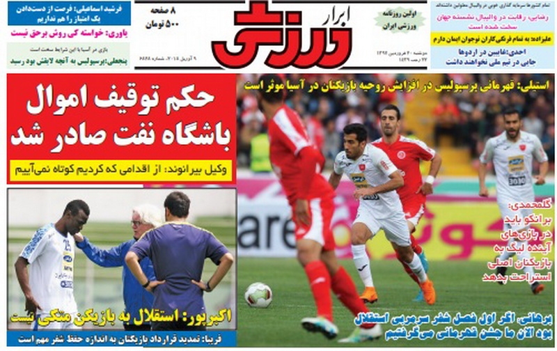 ابرار ورزشی -۲۰ فروردین