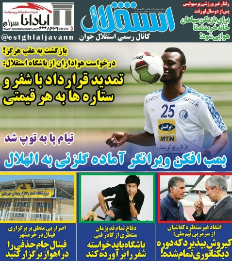استقلال -۲۰ فروردین