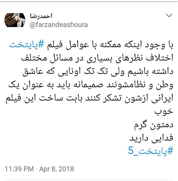 نظرات جالب کاربران پس از پایان سریال پایتخت