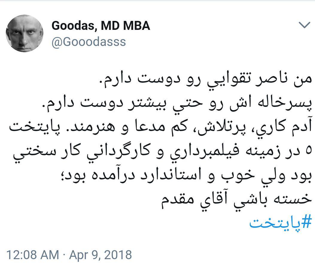 نظرات جالب کاربران پس از پایان سریال پایتخت