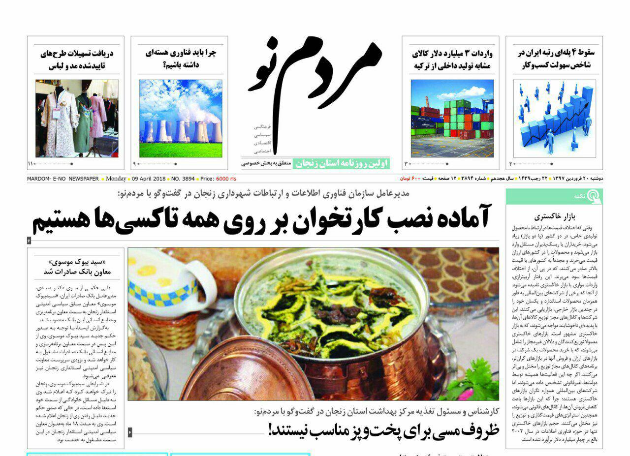 از تعریض محور خدابنده - ابهر تا آثار و بناهای تاریخی محور توسعه استان زنجان