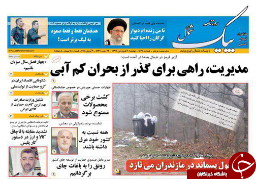 صفحه نخست روزنامه&zwnj;های مازندران دوشنبه ۲۰ فروردین