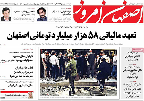 صفحه نخست روزنامه های استان&zwnj; اصفهان دوشنبه 20 فروردین ماه