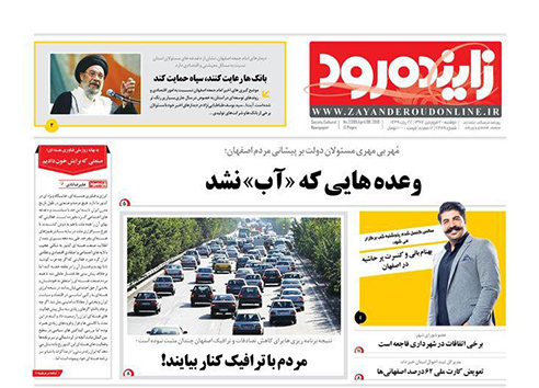 صفحه نخست روزنامه های استان&zwnj; اصفهان دوشنبه 20 فروردین ماه