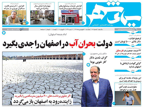 صفحه نخست روزنامه های استان&zwnj; اصفهان دوشنبه 20 فروردین ماه