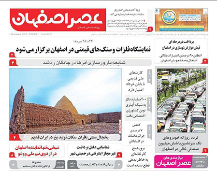 صفحه نخست روزنامه های استان&zwnj; اصفهان دوشنبه 20 فروردین ماه