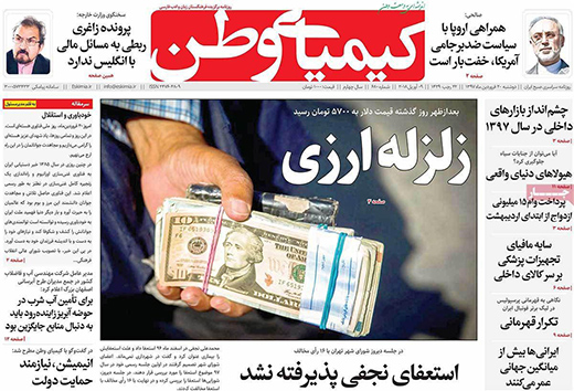 صفحه نخست روزنامه های استان&zwnj; اصفهان دوشنبه 20 فروردین ماه