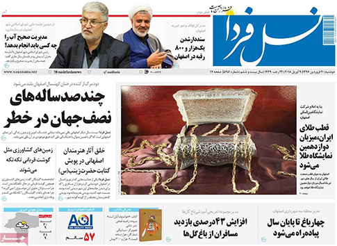 صفحه نخست روزنامه های استان&zwnj; اصفهان دوشنبه 20 فروردین ماه