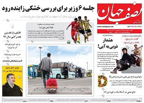 صفحه نخست روزنامه های استان&zwnj; اصفهان دوشنبه 20 فروردین ماه