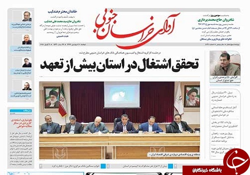 صفحه نخست روزنامه های خراسان جنوبی بیستم فروردین ماه