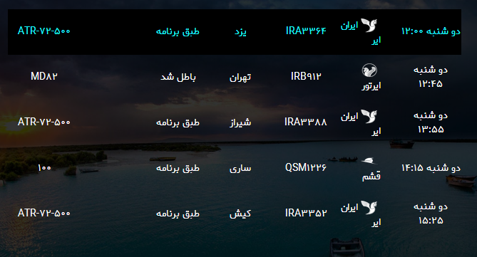 پرواز&zwnj;های فرودگاه بندرعباس دوشنبه ۲۰ فروردین سال ۹۷