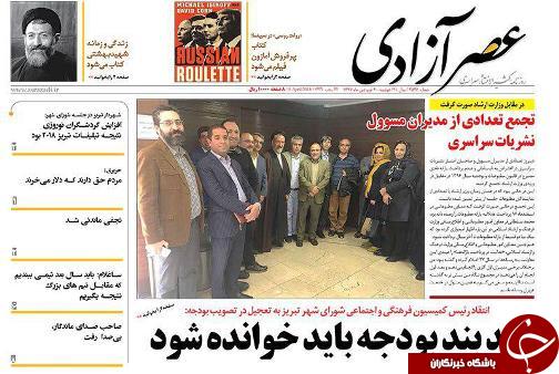 صفحه نخست روزنامه استان&zwnj;آذربایجان شرقی دوشنبه ۲۰ فروردین ماه
