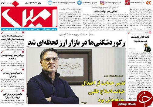 صفحه نخست روزنامه استان&zwnj;آذربایجان شرقی دوشنبه ۲۰ فروردین ماه