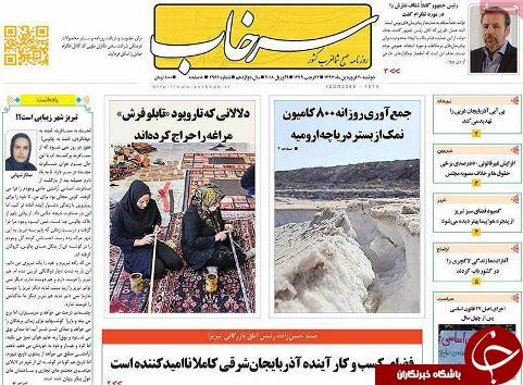 صفحه نخست روزنامه استان&zwnj;آذربایجان شرقی دوشنبه ۲۰ فروردین ماه