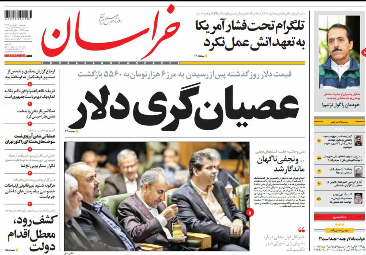 صفحه نخست روزنامه&zwnj;های خراسان رضوی یکشنبه ۱۹ فروردین
