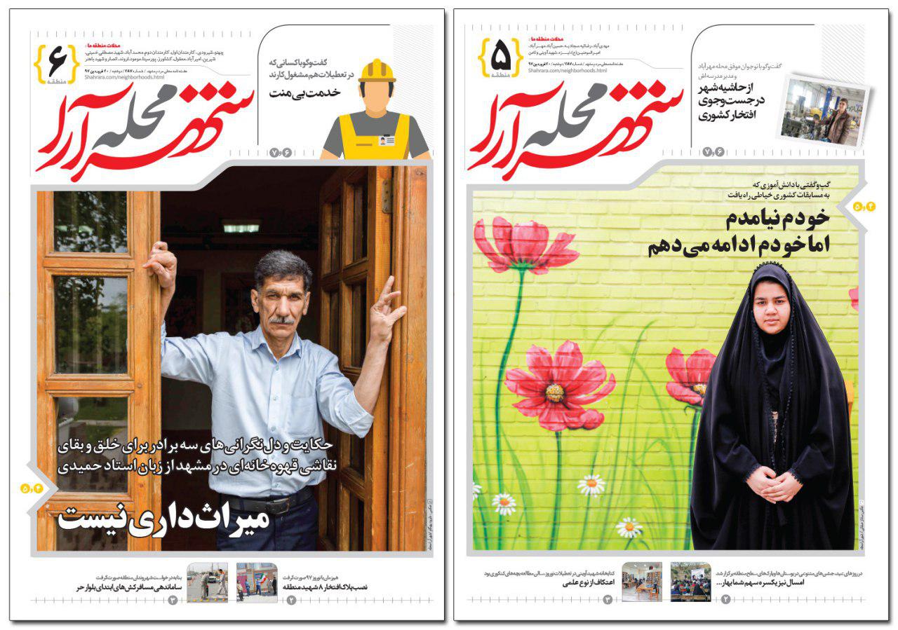 صفحه نخست روزنامه&zwnj;های خراسان رضوی یکشنبه ۱۹ فروردین