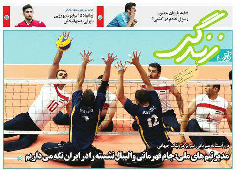 صفحه نخست روزنامه&zwnj;های خراسان رضوی یکشنبه ۱۹ فروردین