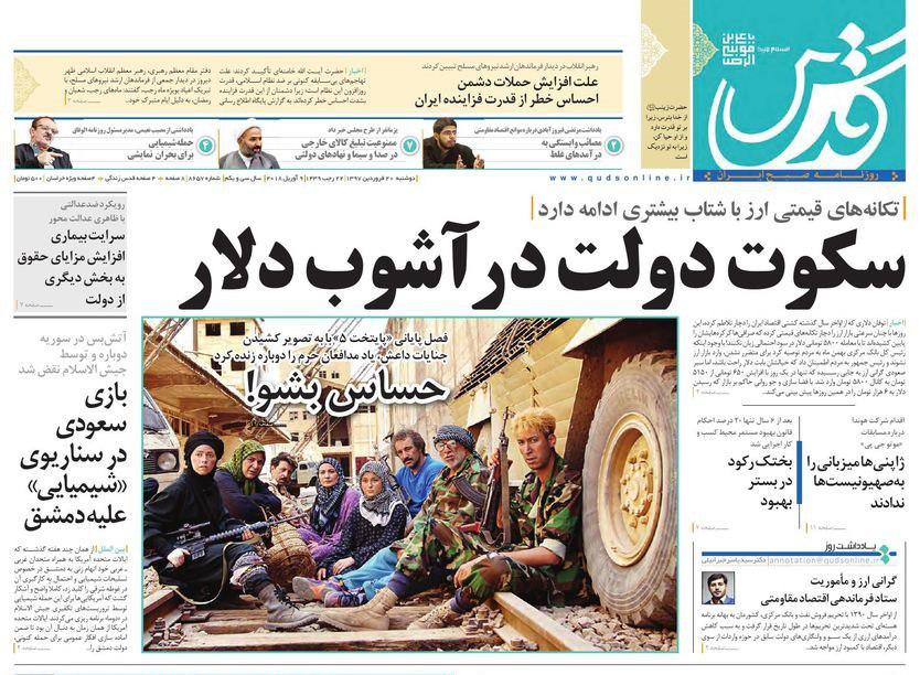 صفحه نخست روزنامه&zwnj;های خراسان رضوی یکشنبه ۱۹ فروردین
