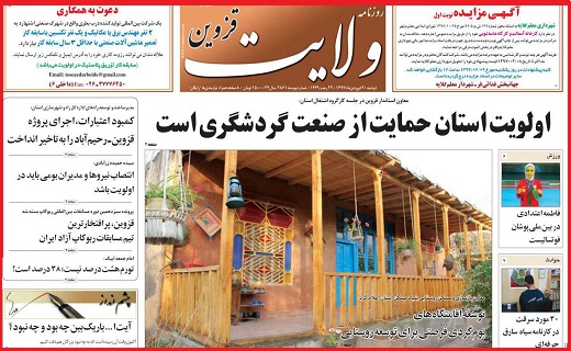 صفحه نخست روزنامه استان قزوین دوشنبه بیستم فروردین