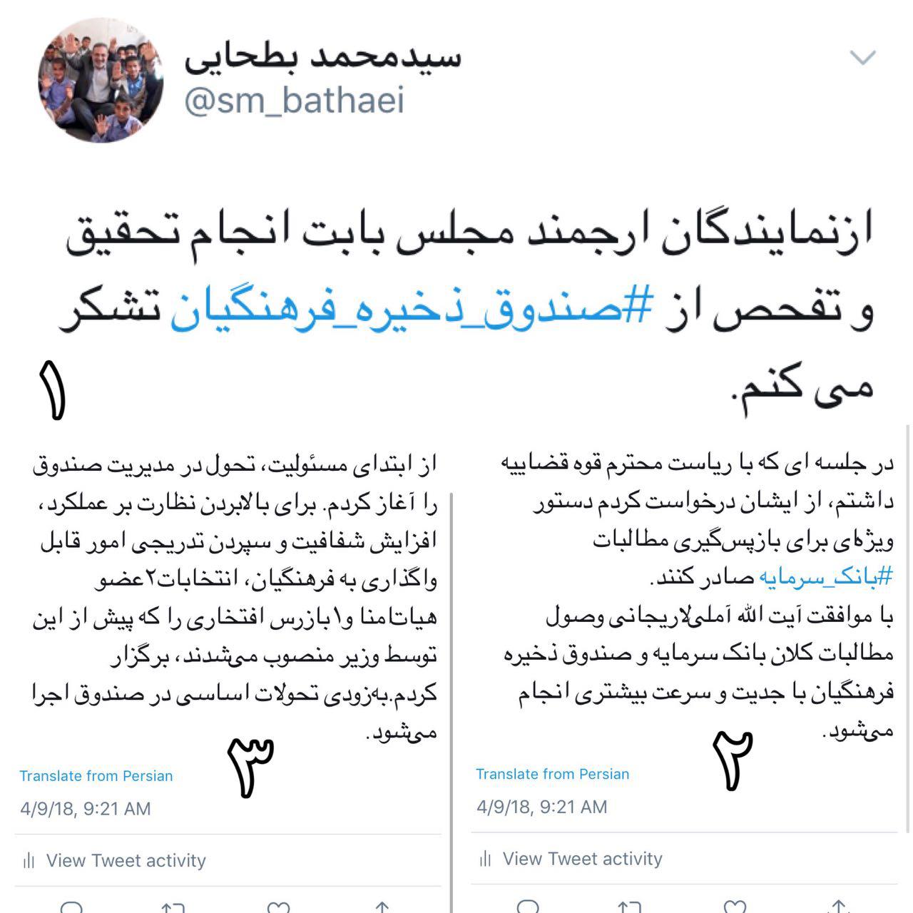 قدردانی بطحایی از نمایندگان مجلس برای تحقیق و تفحص از ⁧ صندوق ذخیره فرهنگیان