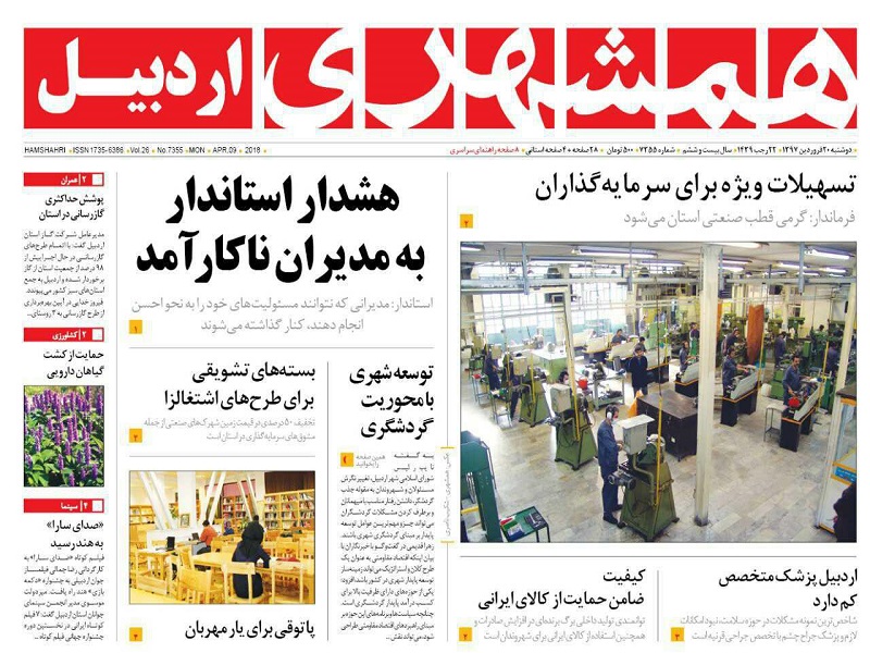 صفحه نخست روزنامه اردبیل دوشنبه 20 فروردین ماه