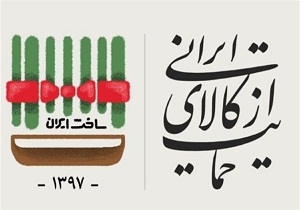 وقتی پای اقتصاد رقابتی کشور می‌لنگد/ حمایت از کالای ایرانی نباید یک جانبه باشد