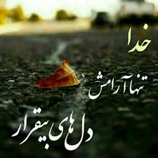 عکس پروفایل با موضوع خدا عکس پروفایل با موضوع خدا