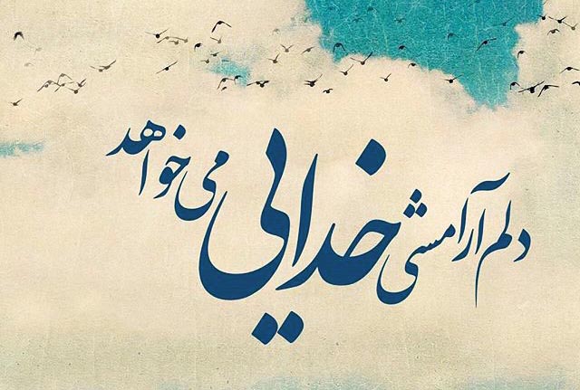 عکس پروفایل با موضوع خدا عکس پروفایل با موضوع خدا