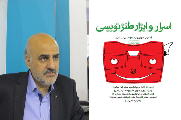 بازنشر کتابی از محسن سلیمانی