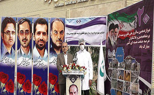 مرکز ملی تحقیق وتوسعه علوم مهندسی موادبه بهره برداری رسید