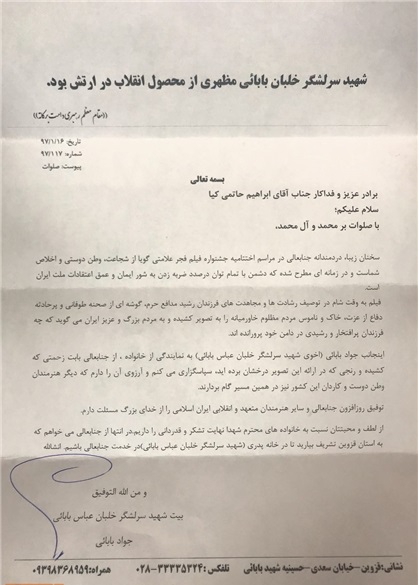 قدردانی خانواده شهید بابایی از حاتمی کیا
